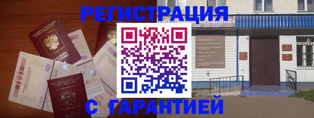 купить прописку в Кузнецке