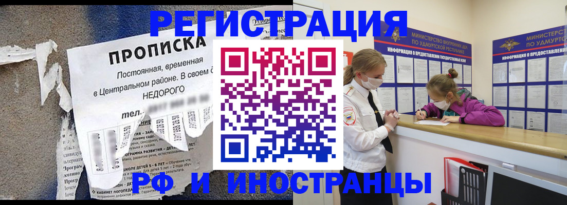 прописка 2025 в Кузнецке