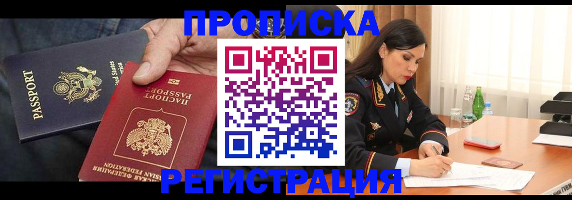прописка штамп в Кузнецке