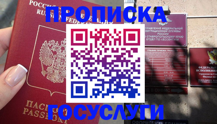 прописка гарантия в Кузнецке